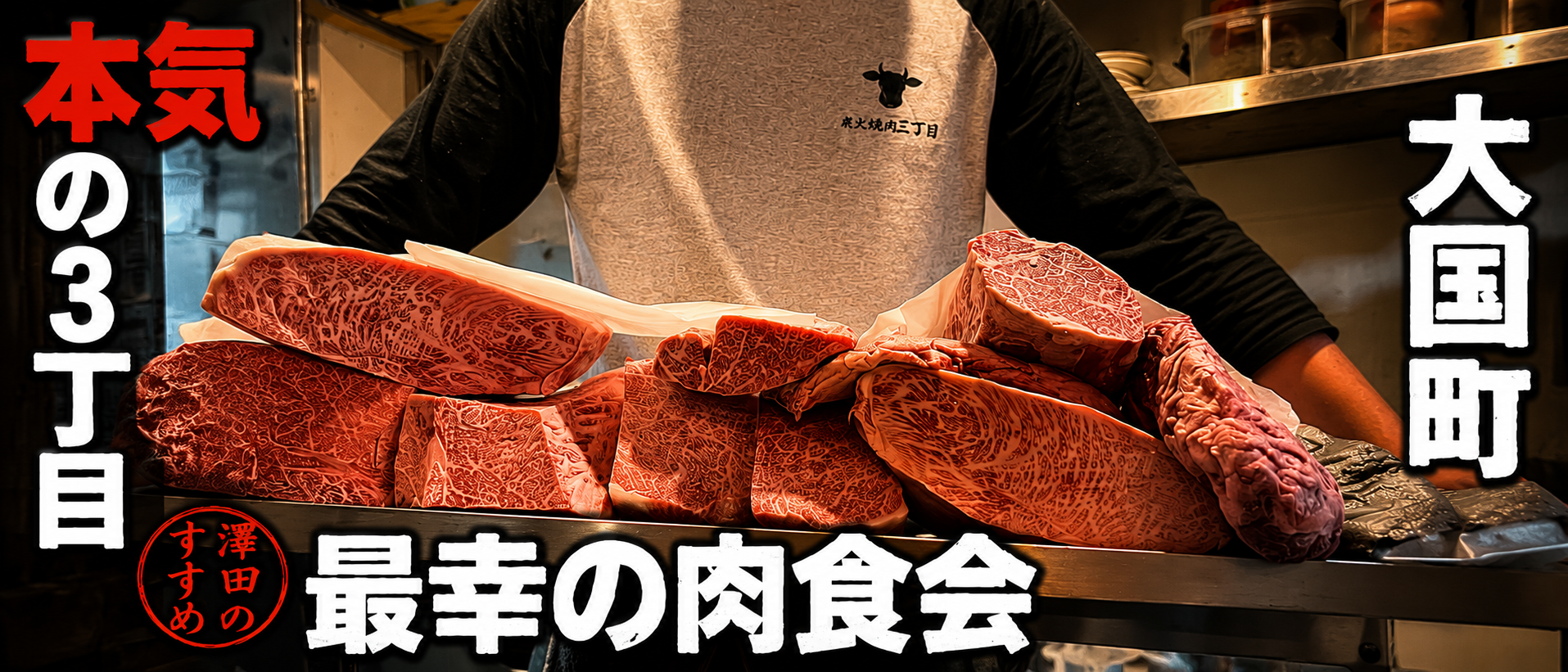澤田のすすめ